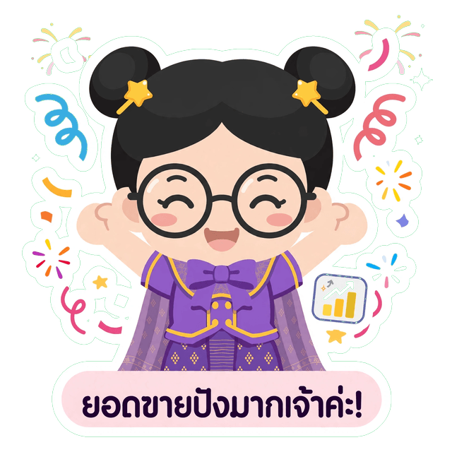 การะเกดชื่นชมการเติบโตของยอดขาย